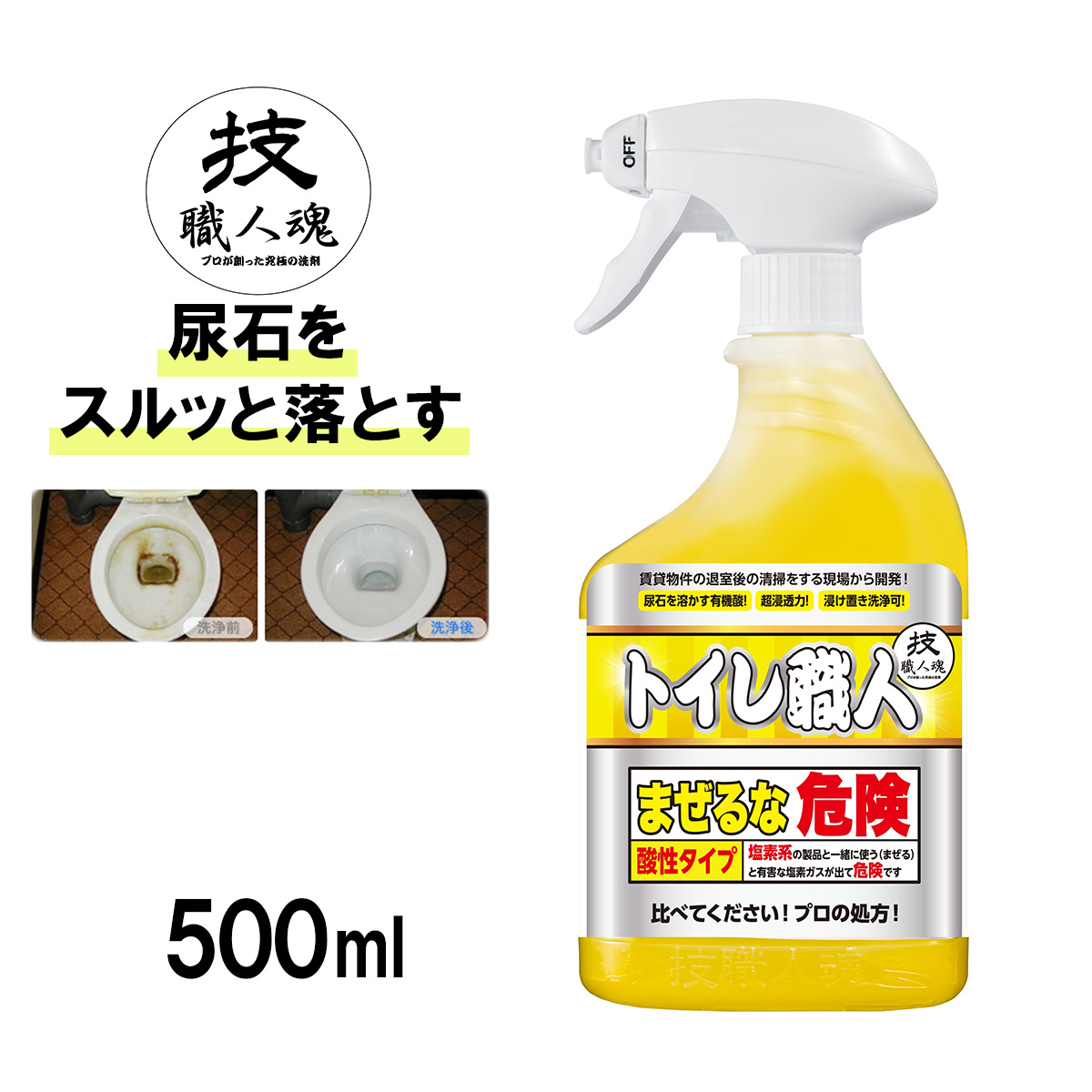 楽天市場】【最大8%OFFクーポン】 技・職人魂 油職人 500ｍl 洗剤 業務