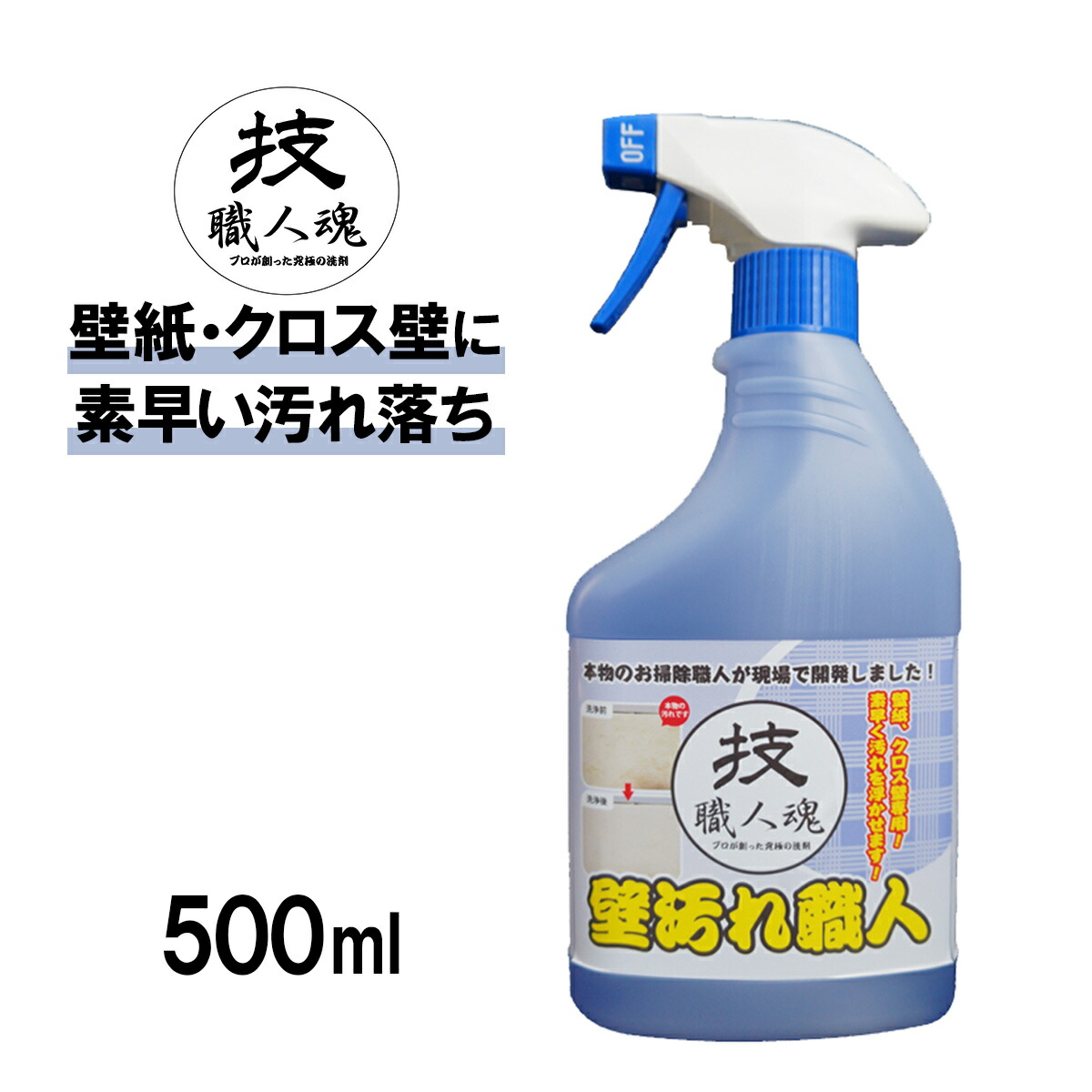 楽天市場 最大400円オフクーポン配布中 技 職人魂 壁汚れ職人 500ｍl 実演販売のコパ コーポレーション