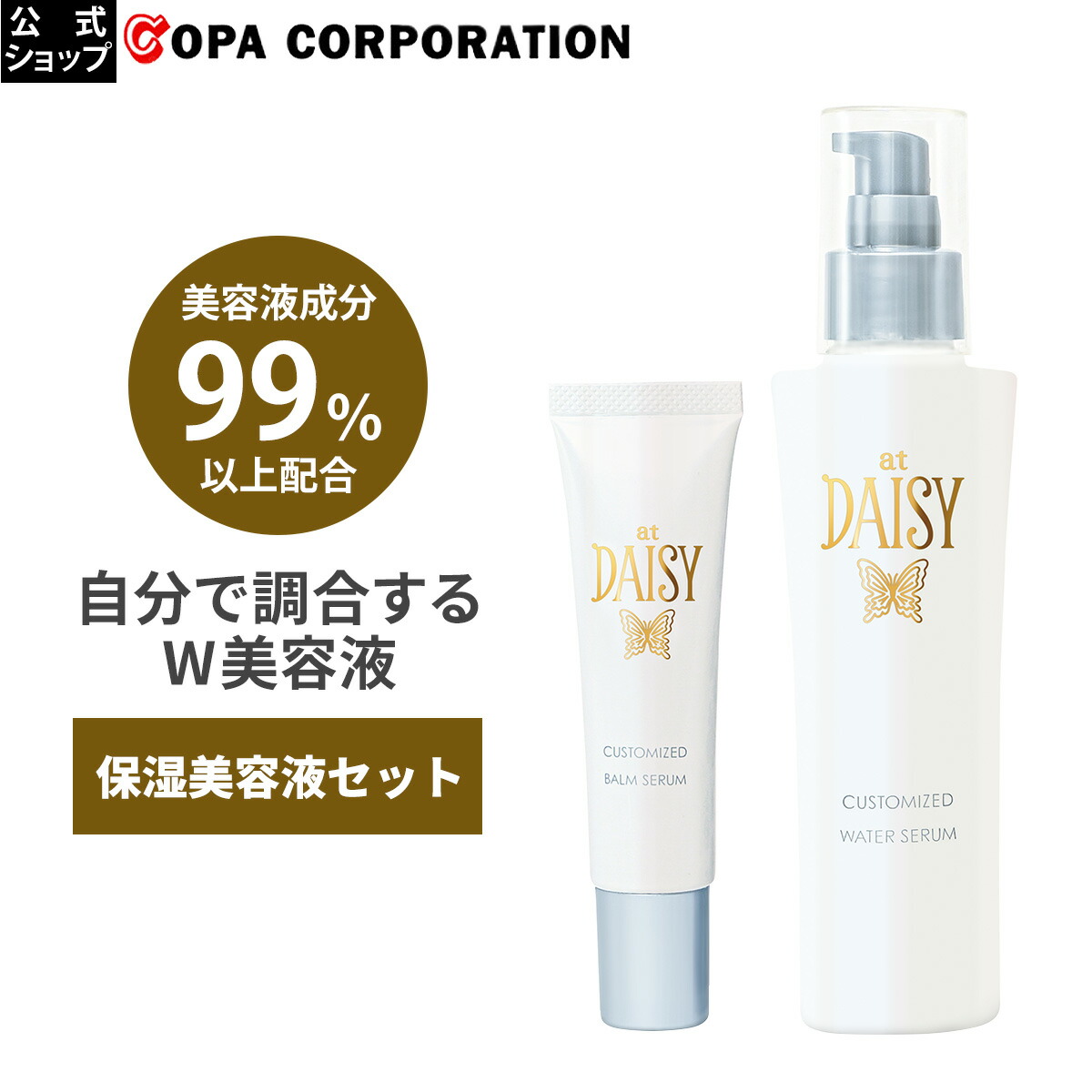 【コパ公式】アットデイジー スタンダードセット at DAISY 美容液 バーム ウォーターセラム 化粧水 美容液 セラム 保湿 しっとり 乾燥肌 パラベンフリー アルコール不使用 米ぬか うるおい いい香り ローズマリー ティートゥリー ラベンダー 生薬 ハリ 弾力 ツヤ くすみ 浸透