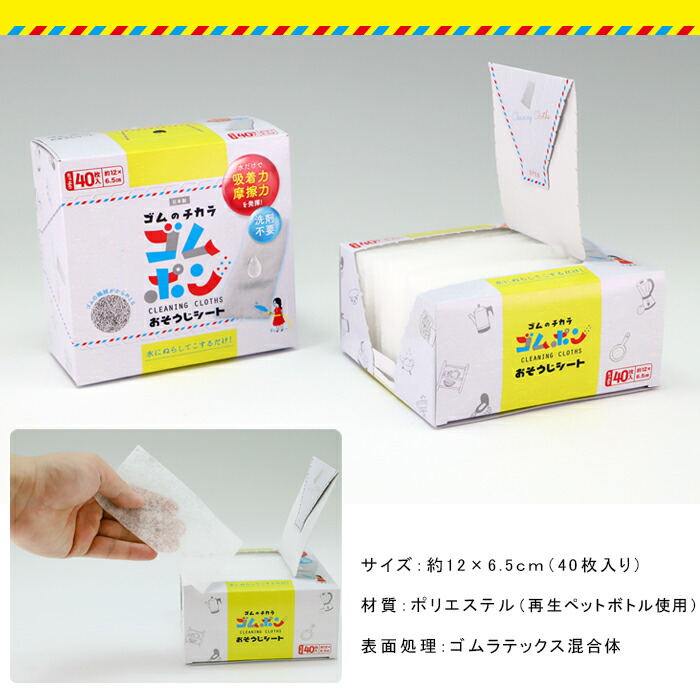 楽天市場 コパ公式 ゴムポンおそうじシート 40枚入り スポンジ ゴムぽん 使い捨て たわし 研磨剤不使用 洗剤不要 油汚れ 油 汚れ キッチン 台所 おそうじ 掃除 そうじ 換気扇 コンロ お掃除シート ゴム 油汚れ シンク 手アカ 粘着テープ 換気扇 電子レンジ 大掃除