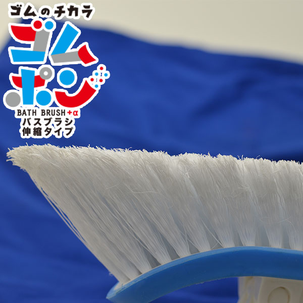 楽天市場 コパ公式 ゴムポンバスブラシ 伸縮タイプ バスブラシ ゴム ナチハマ コパ コパコーポレーション ゴムの力 掃除用ブラシ ブラシ 掃除用 掃除用品 長さ調節 ロング ロングタイプ 浴室 お風呂 風呂 おふろ 風呂掃除 バスルーム 天井 床 タイル 掃除 お掃除