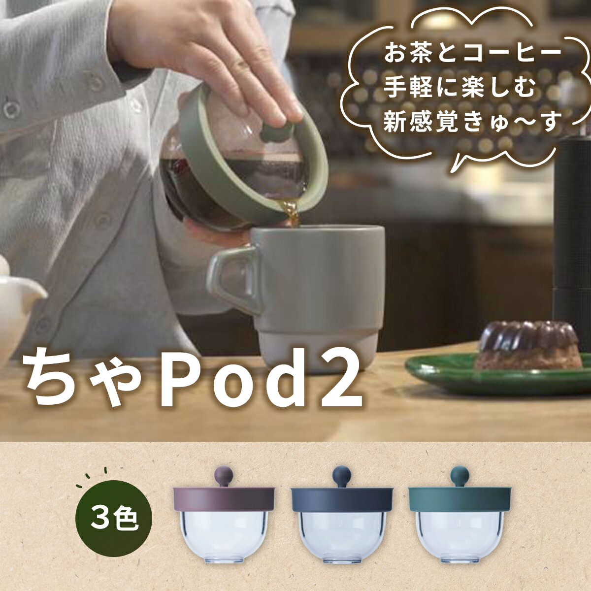 楽天市場】【〜6/26 1:59 最大8％OFFクーポン】急須 ちゃPod2 360 