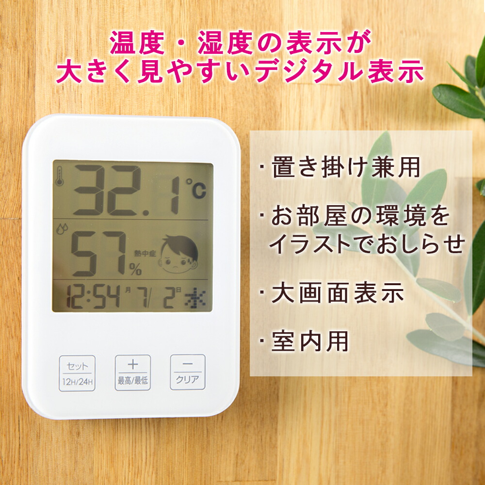 楽天市場 コパ公式 デジタル温湿度計 熱中症 インフルエンザリスクお知らせ機能付き 温湿度計 デジタル 高精度 温度計 湿度計 熱中症 インフルエンザ 風邪 乾燥 予防 カビ対策 レ体調管理 乾燥 時計 カレンダー 潤い 肌ケア スキンケア 湿度温度計 おしゃれ シンプル