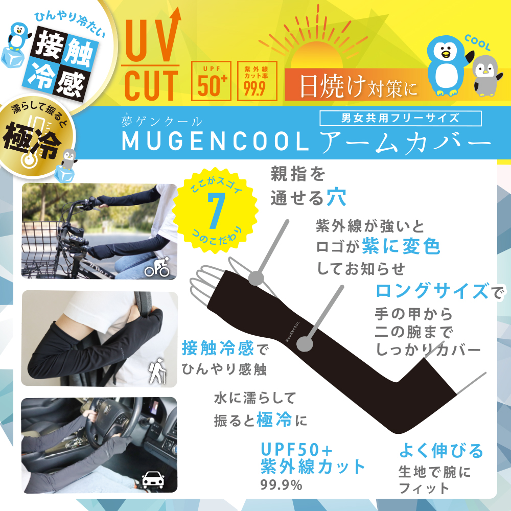 楽天市場 全品ポイント5倍 夢ゲンクール アームカバー 約50cm Uv 99 9 カット Spf50 M便 1 4 実演販売のコパ コーポレーション