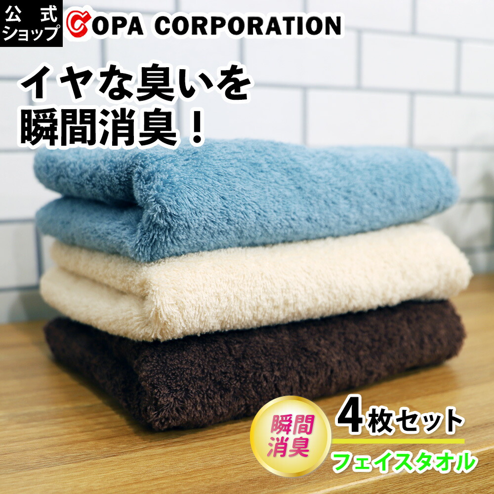 楽天市場 在庫処分品 コパ公式 瞬間消臭 Nゼロタオル フェイスタオル 同色3枚セット 34 80cm ショコラブラウン セルリアンブルー アイボリー タオル 抗菌 防臭 消臭 ふわふわ 吸水 おしゃれ 無地 フェイス 体臭 ベビー 日本製 クリスマス クリスマスギフト ギフト
