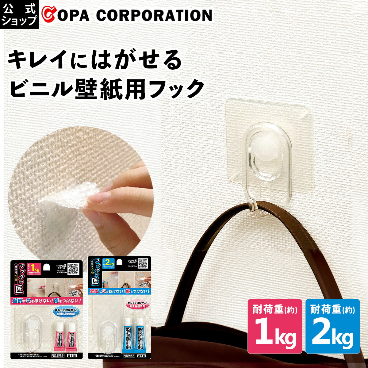 【楽天市場】【7/19 20:00~最大8%OFFクーポン】【コパ公式】 フックの匠 フック 粘着フック はがせる 剥がせる ミニ 壁掛け 壁 ...