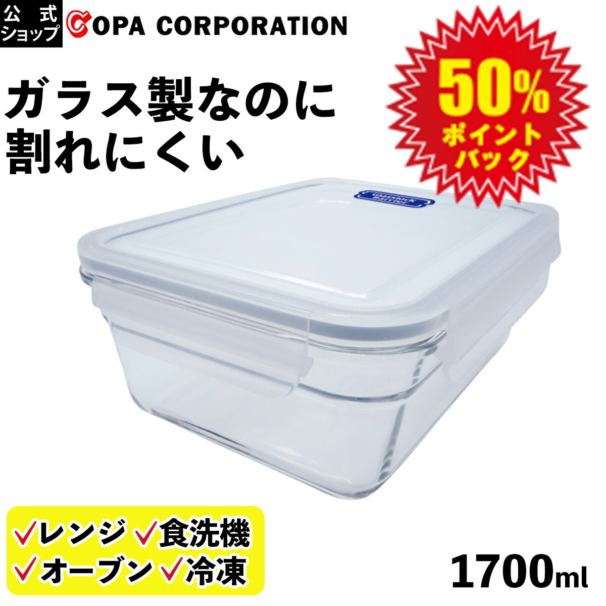 楽天市場 コパ公式 ガラスロックバリア 150ml タッパー ガラス 保存容器 密閉 耐熱 耐熱ガラス レンジ 加熱 オーブン 冷凍 冷蔵 密閉容器 保存 容器 150 保存 長方形 硝子 耐熱 丈夫 割れない 冷蔵庫 冷凍 食洗機 食洗機対応 おしゃれ かわいい 透明 クリア 作り置き
