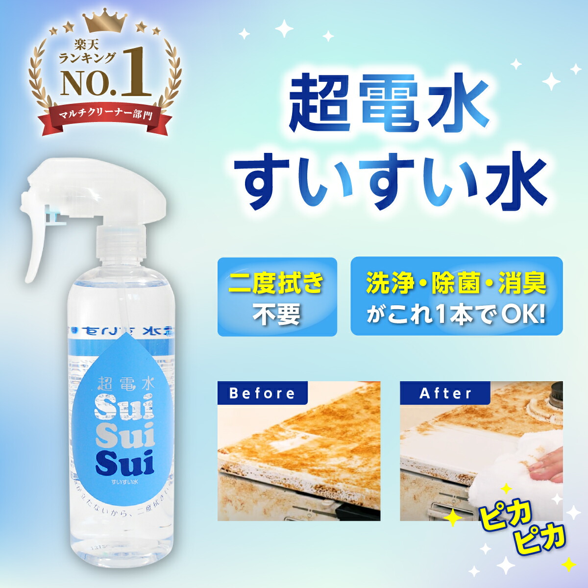 楽天市場】【コパ公式】 超電水すいすい水 1000ml 詰替え用 電解水