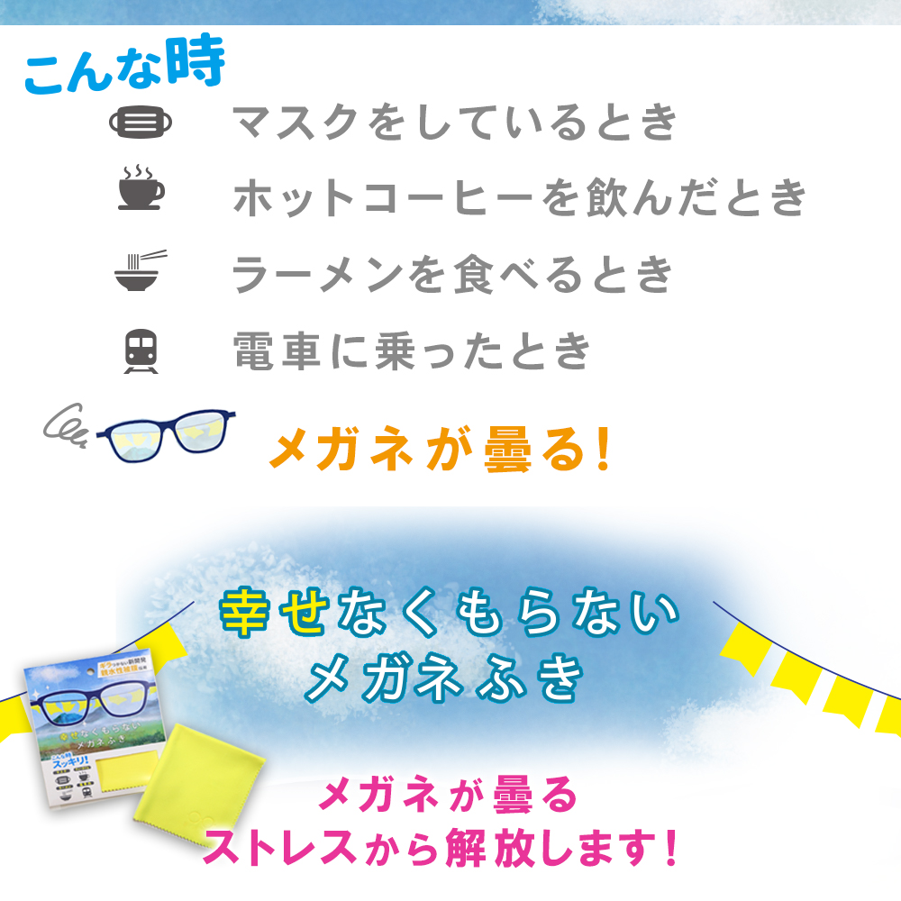 楽天市場 コパ公式 幸せなくもらないメガネふきイエロー ブルー キャメル ピンク グレー 曇り止め くもり止め くもりどめ 曇らない 花粉 対策 めがね拭き クロス コーティング 眼鏡 メガネ めがね マスク レジェンド松下 プレゼント ギフト 母の日 M便 1 12 実演