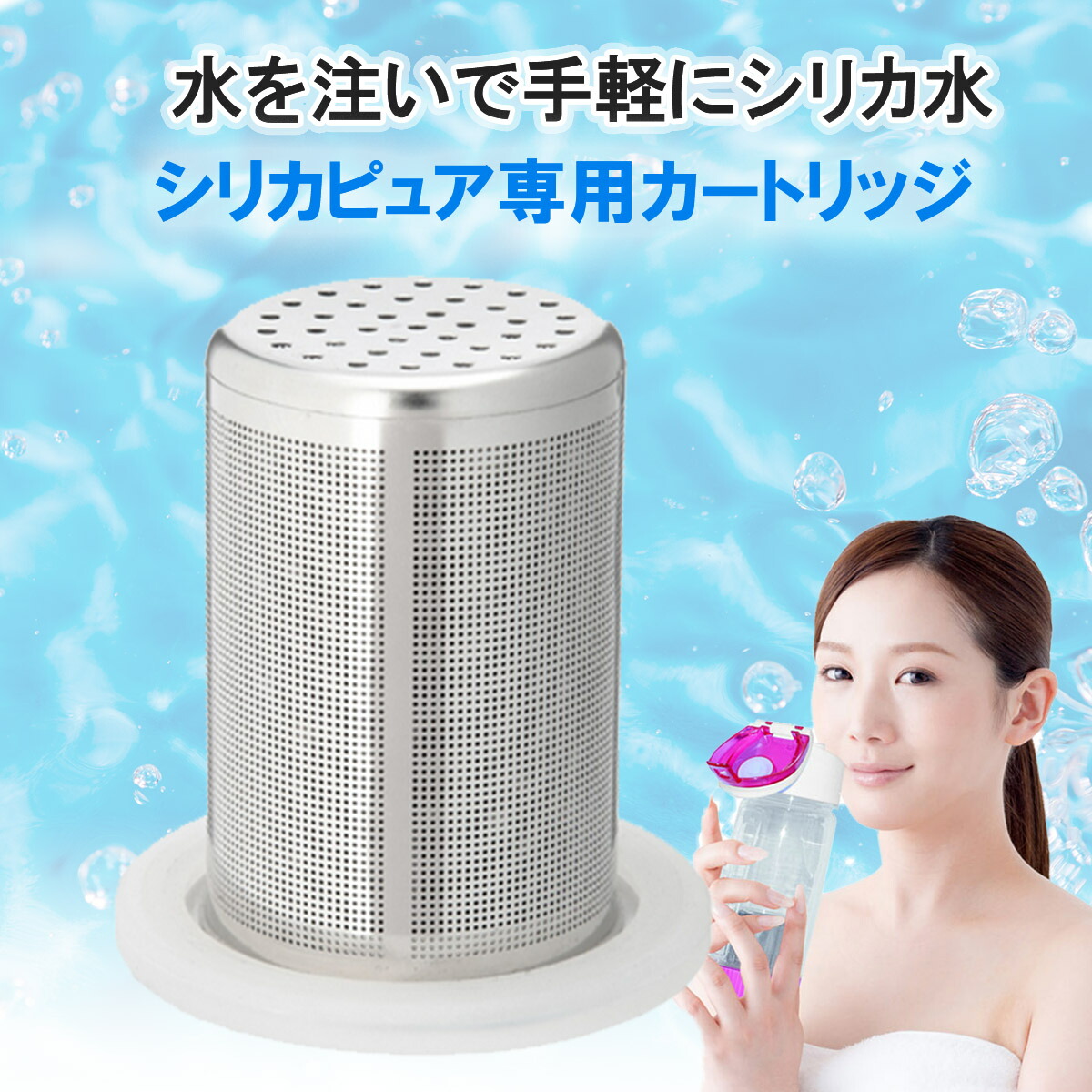 楽天市場】イオン状シリカが溶出した浄水を毎日の生活に ポータブル