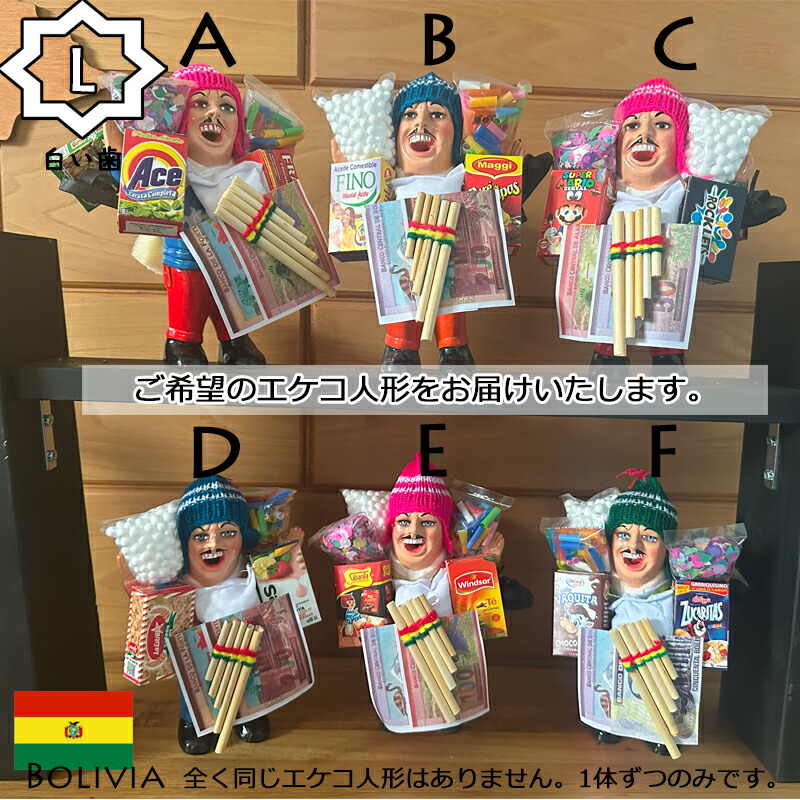 《選べるエケコ/Lサイズ》選べるから愛着たっぷり！/画像のエケコ人形を即納/紙幣ミニチュアプレゼント中！■祈祷済み■TVで紹介されたボリビア製■婚活/結婚/恋愛/金運/縁起物/幸運/開運/祈願/グッズ/福の神/スピリチュアル/パワースポット/願掛け■身長18cm