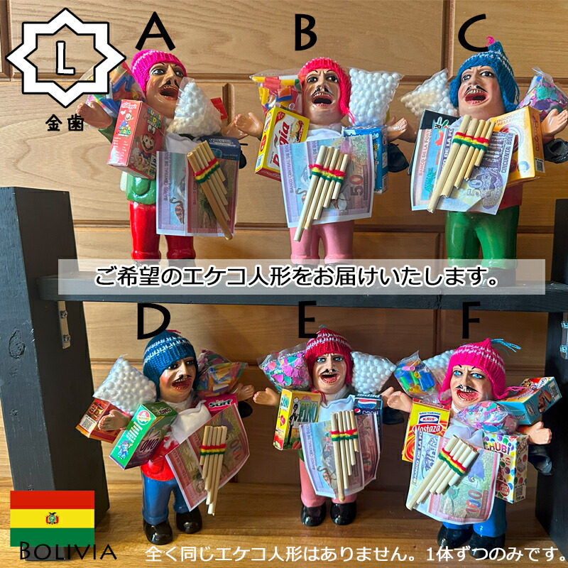 楽天市場】《選べるエケコ/Lサイズ》選べるから愛着たっぷり！/画像のエケコ人形を即納/紙幣ミニチュアプレゼント中！□祈祷済み□TVで紹介されたボリビア製 □婚活/結婚/恋愛/金運/縁起物/幸運/開運/祈願/グッズ/福の神/スピリチュアル/パワースポット/願掛け□身長20cm ...