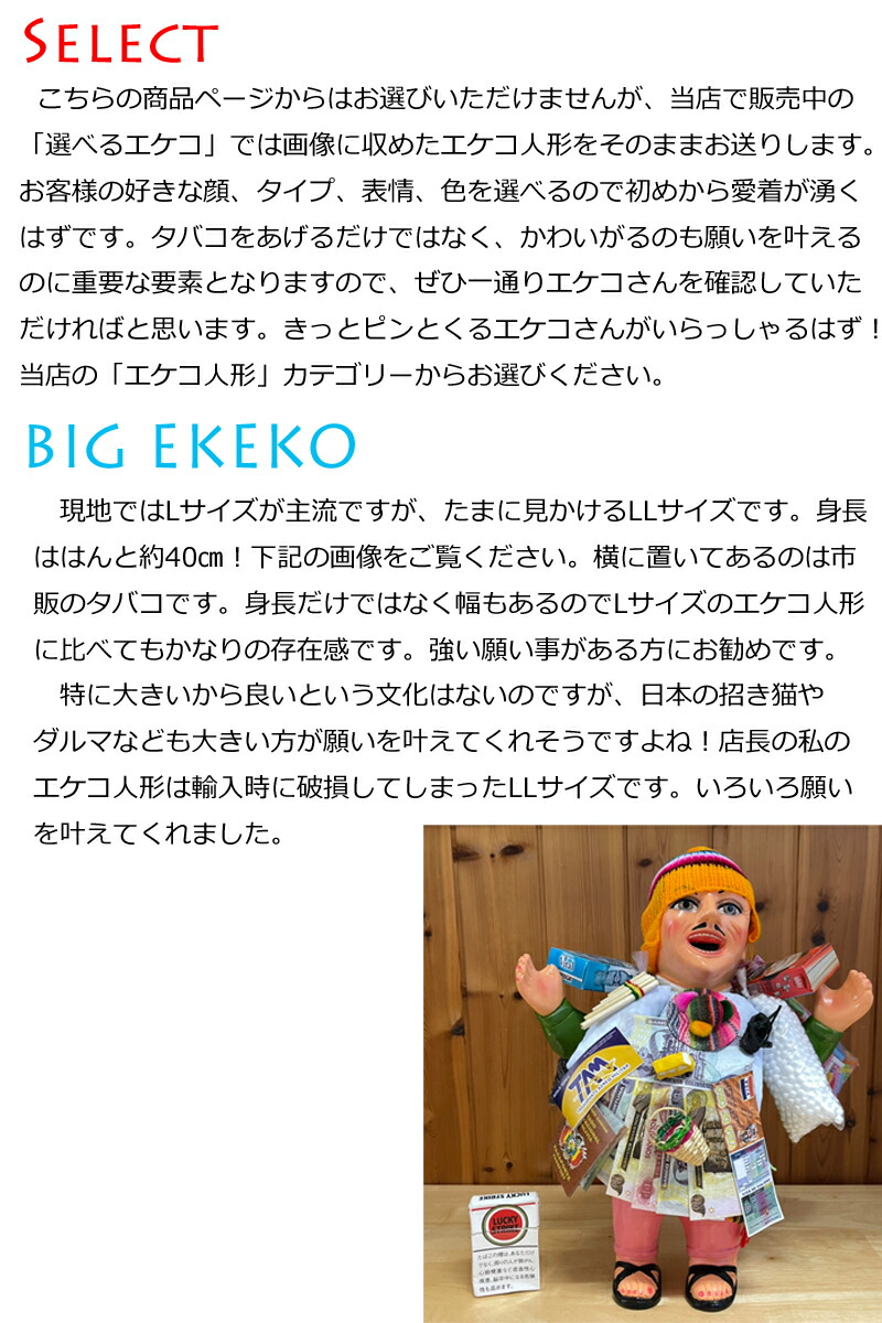 選べるから暖か味とっと 小間絵のエケコを即納 ボリビア製 衝戟出色 本場ラパス唱名入用 500円以下の細密画5つ無料カスタマイズ エケコ偶人 エケッコ人形 特大ll号丈ほぼ40cm Geo2 Co Uk