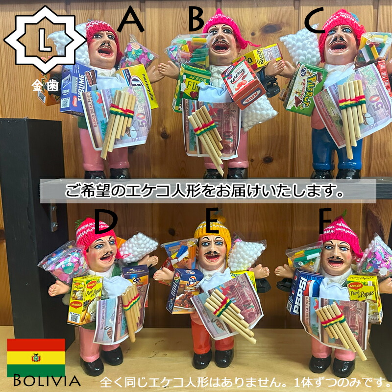 《選べるエケコ/Lサイズ》選べるから愛着たっぷり！/画像のエケコ人形を即納/紙幣ミニチュアプレゼント中！■祈祷済み■TVで紹介されたボリビア製■婚活/結婚/恋愛/金運/縁起物/幸運/開運/祈願/グッズ/福の神/スピリチュアル/パワースポット/願掛け■身長20cm