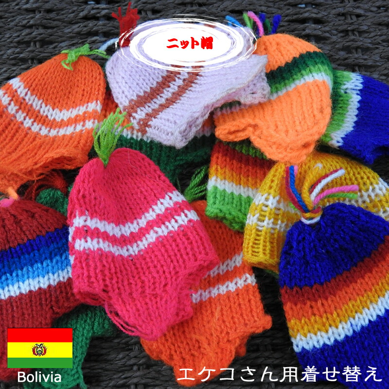 エケコ人形用ミニチュア 小物 本場ボリビア産