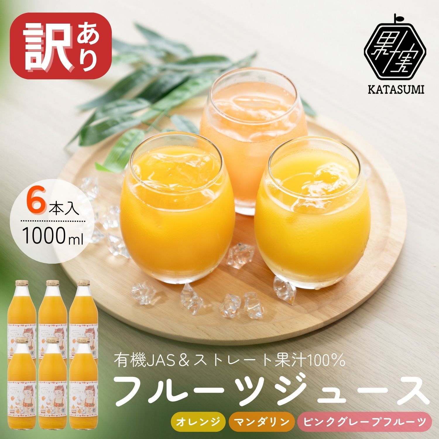 フルーツ大好きページ にほんのご馳走果実ジュース｜公式通販ホシフルーツ/スイーツ