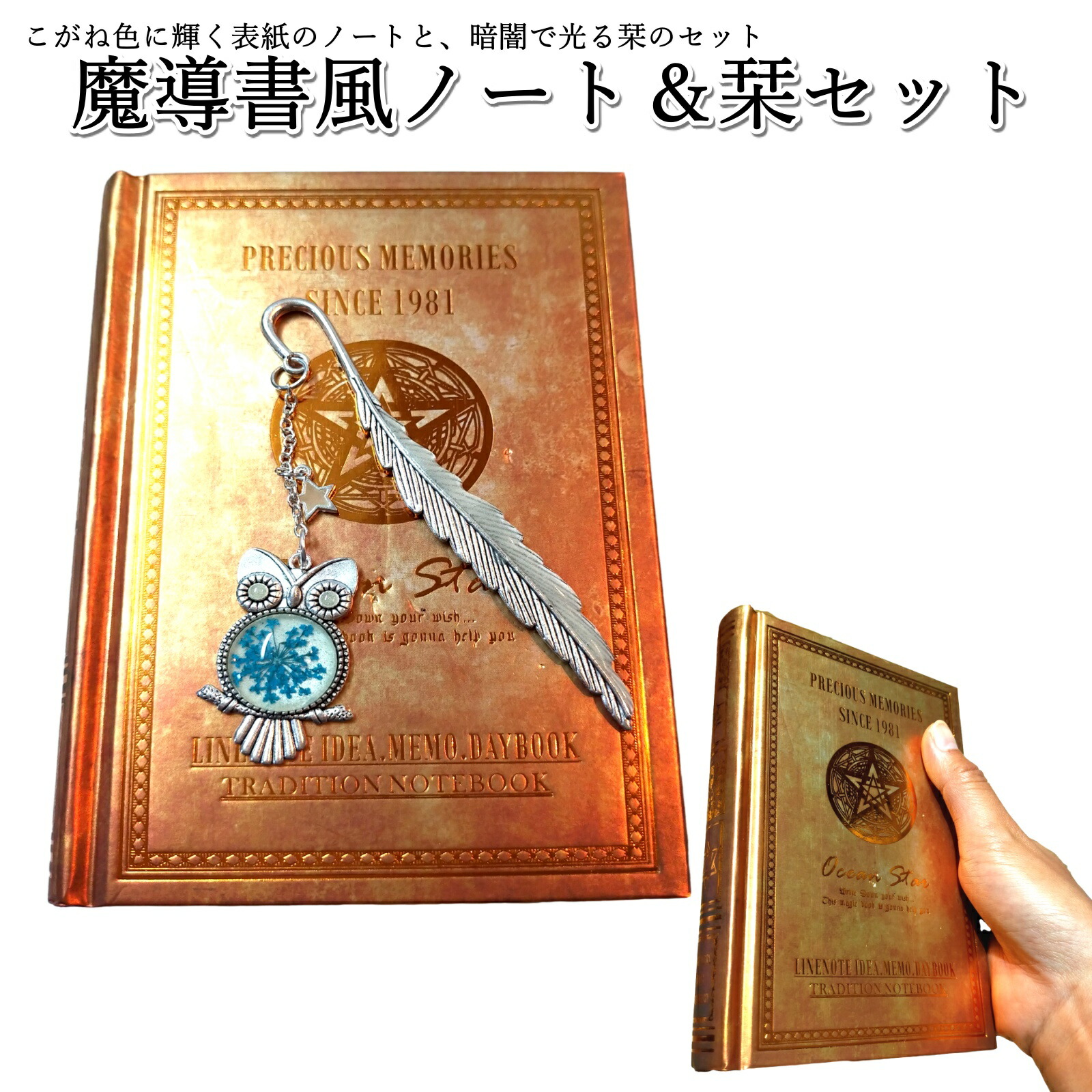 楽天市場 魔導書 魔法書 ノート 魔導書風ノート 魔法 洋書風 日記帳 五芒星 しおり付き ゴールド コペフラップ 楽天市場店