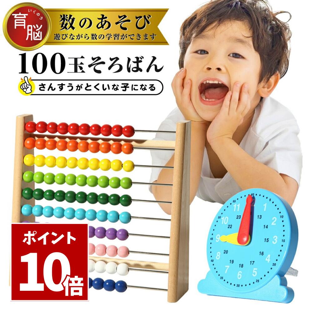 楽天市場】レインボーアバカス 100玉そろばん 家庭学習 知育玩具