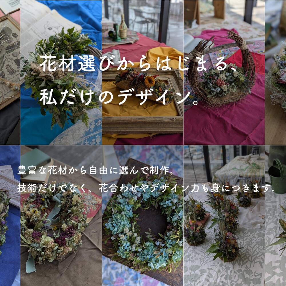 【渋谷 ドライフラワー教室】ワークショップ参加チケット 手作り 体験 レッスン 初心者歓迎 スマホ撮影レクチャー付 リース スワッグ アレンジメント ハンドメイド SNS映え シャビーシック フレンチカントリー ナチュラル 手ぶらOK Coppe Craft Workshop｜Coppe Craft Workshop 58,608円