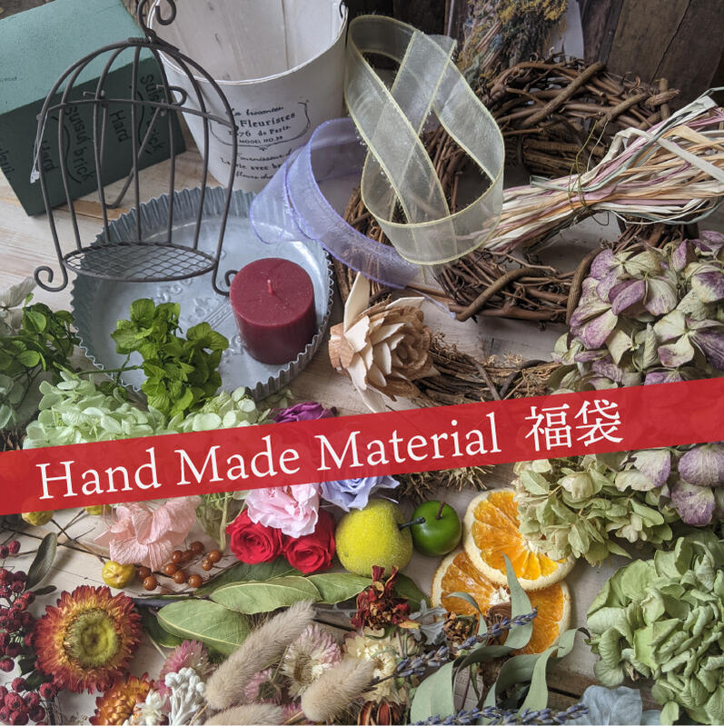 目あたらしい手作り一揃いの道具が続々御出座し  御盆ひと休みに作ろう！