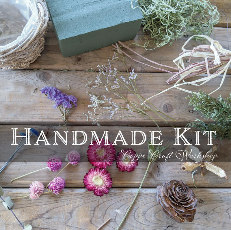 楽天市場 手作りキットドライフラワーバスケットアレンジ ハンドメイドキット 作り方動画レシピ付き Coppe Craft Workshop