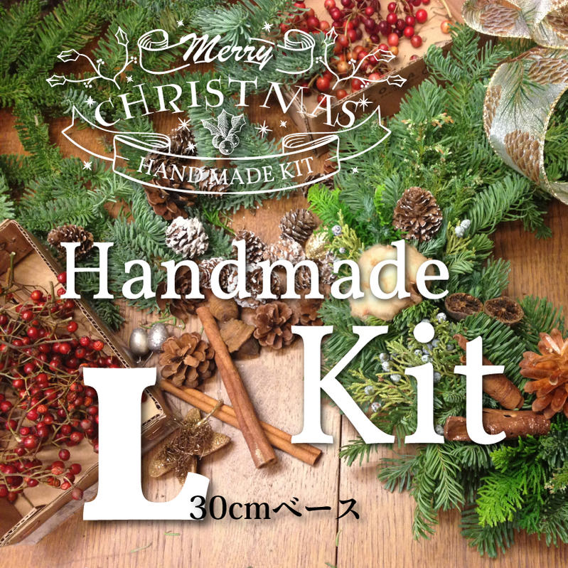 フレッシュオレゴンモミ クリスマスリースキット 敬老の日 ホワイトデー Lサイズ30cm キット 完成サイズ35cm 送料込み Coppe Craft Workshopクリスマスリースキット クリスマス リース リース 玄関 フレッシュ オレゴンモミ 手作りキット ハンドメイドキット