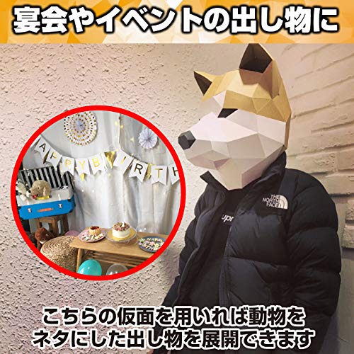 Hamilo お面 犬 ペーパークラフト コスプレ 仮装 注目度アップ 演劇 インスタ 2点セット Devils Bsp Fr