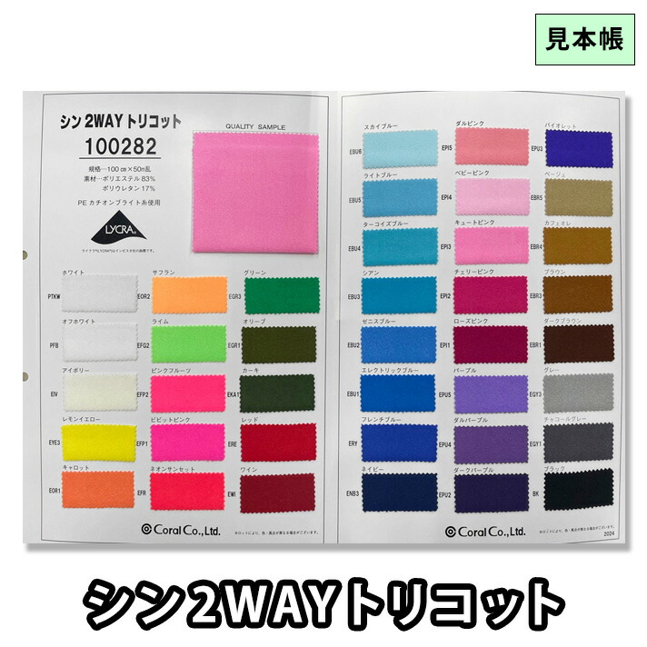 楽天市場】36-2【見本帳ブック セカンド】ストレッチ系サンプル帳