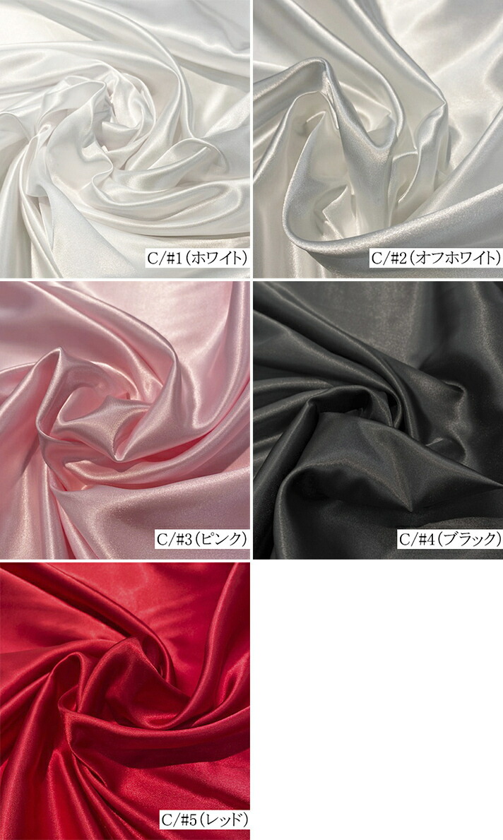 楽天市場 18色 全48色 ポリエステルサテン生地 布 布地 無地 ダンス ステージ衣装 スカート ドレス ワンピース 衣装生地 発表会 定番 光沢感 装飾 裏地 運動会 発表会 コスプレ衣装 ハロウィン クリスマス 生地と衣装のお店 ルアンドール