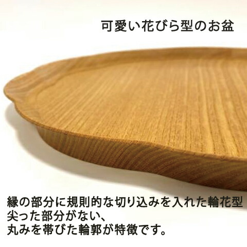輪花御盆 中点 沢用材アート 石川県 輪島 お盆 おプレイト 国産 ケヤキ 樹製 手作り 生まれ乍ら木 洗える スマート 平たい 父っつぁんの太陽日 Adoquinesconcre Com
