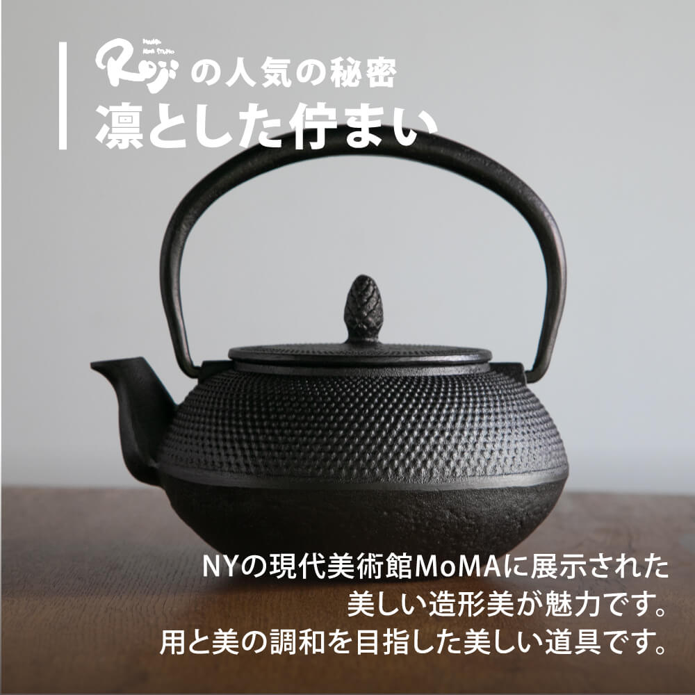 アラレ0 6l モダン 南部鉄器 送料無料 直火 かわいい カラー 北欧 紅茶 モダン 日本製 黒 岩手県の南部鉄器 直火の出来る本格的な鉄瓶 使いやすいアラレ型の0 6lサイズです 鉄瓶 伝統工芸 シンプル 霰 ロジアソシエイツ Roji ブラック ギフト 贈り物 おしゃれ