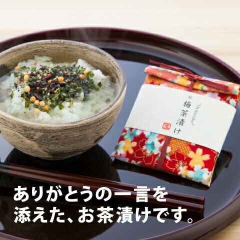 楽天市場 お茶漬け プチギフト コントドフランス お配り物 茶漬け 和柄 梅 みつば ちりめん わさび 鮭 ギフト メッセージ かわいい 結婚式 粗品 景品 梅茶漬け 鮭茶漬け 送別品 御礼 送別の品 お返し お中元 御中元 のレン