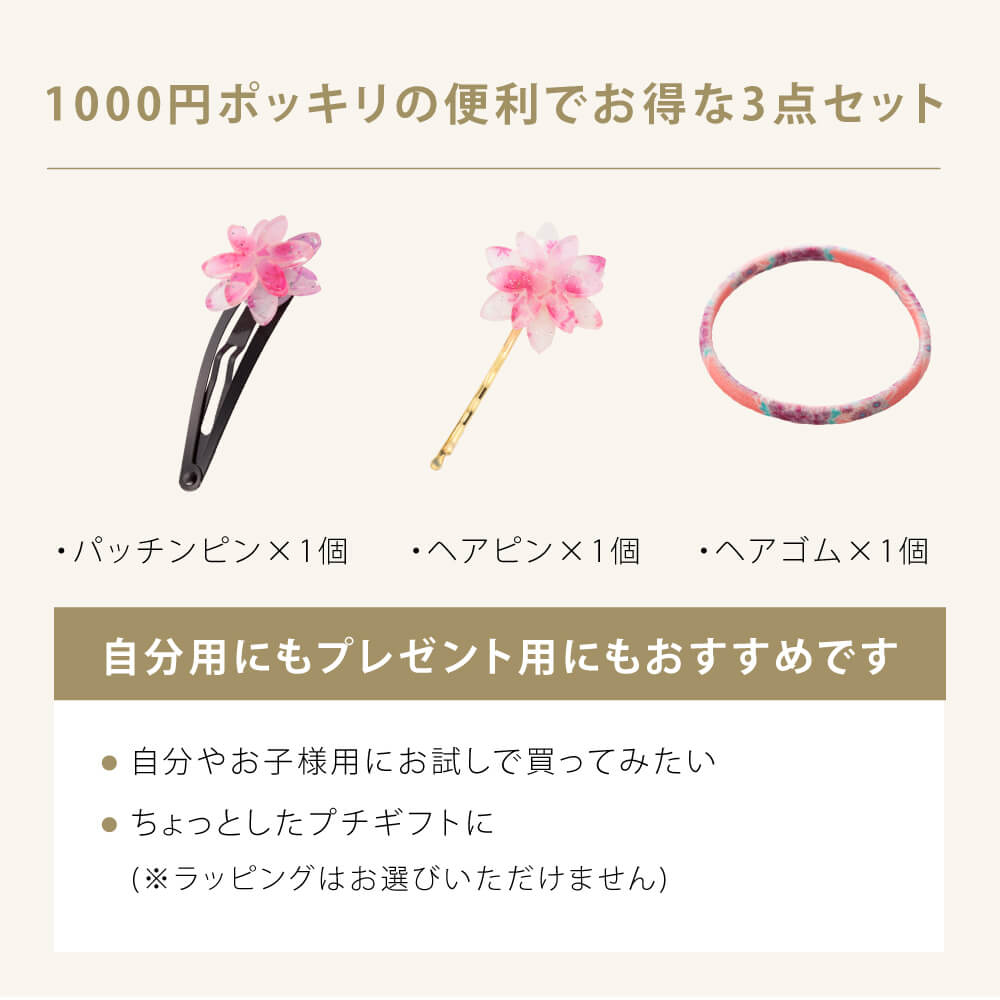 市場 1000円ポッキリ 重ね桜 ヘアピン 3点セット 着物 夏 ヘアアクセサリー 可愛い ファッション 送料無料 ラメ 和柄 桜 浴衣