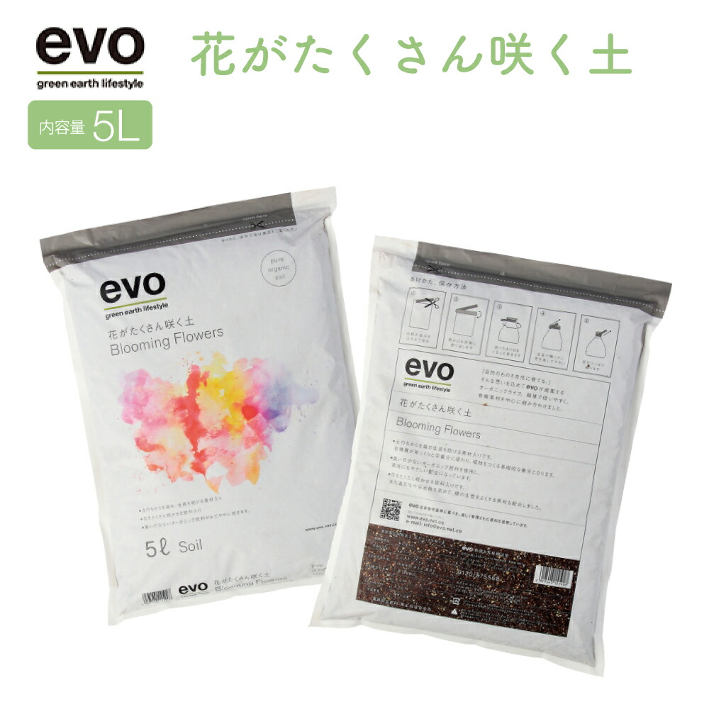 市場 evo 土 5L 培養土 用土 家庭菜園 園芸 ガーデニング用品 花がたくさん咲く土