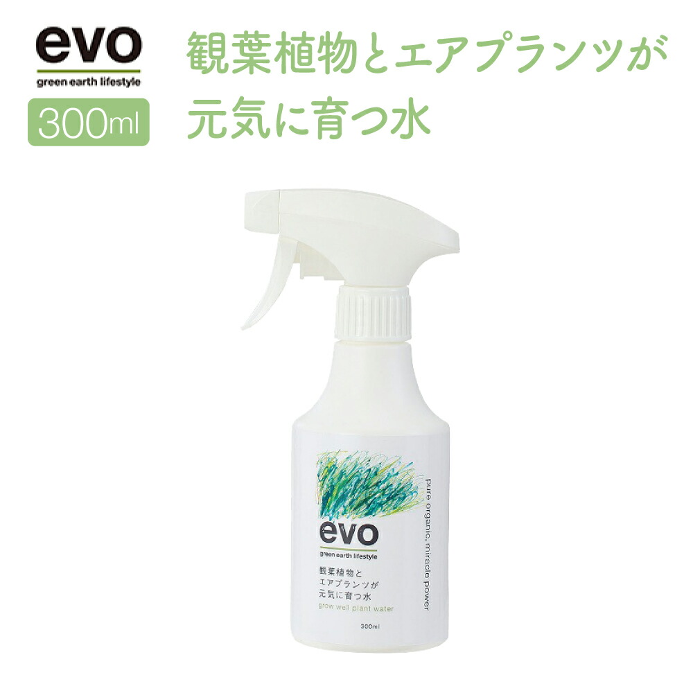 楽天市場 Evo 観葉植物とエアプランツが元気に育つ水 300ml ガーデニング用品 肥料 活力液 活性剤 家庭菜園 園芸 植物 観葉植物 エアプランツ おしゃれ ギフト プレゼント のレン