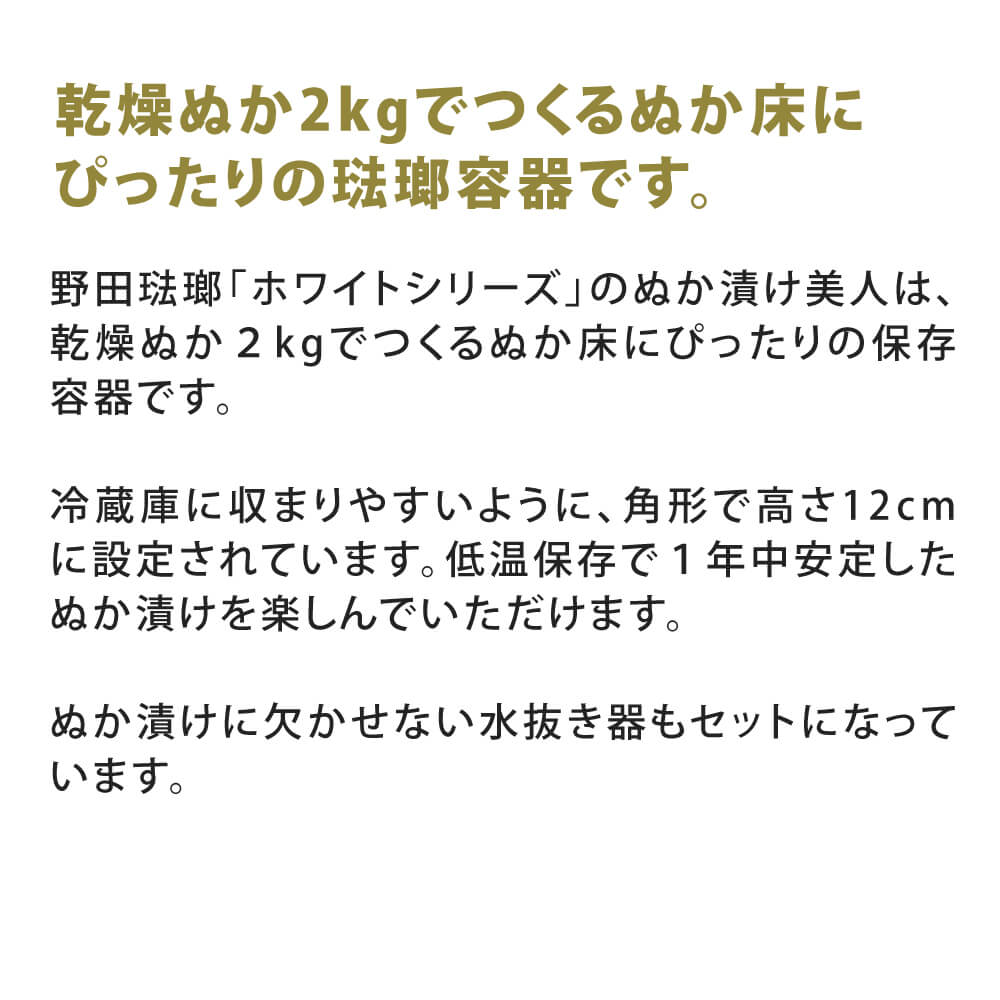 野田琺瑯 ぬか漬け美人l 2kg用 ホワイトシリーズ 保存容器 Tk 58 シンプル おしゃれ ほうろう ホーロー 白 キッチン 父の日 Butlerchimneys Com