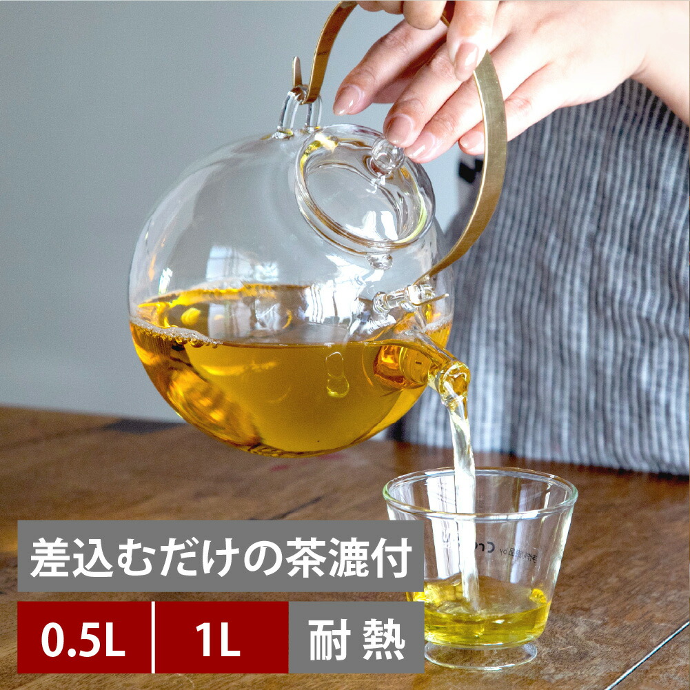 クラフトユー まんまるポット 500ml 1000ml ガラス ティーポット 茶こし付き ガラス ポット 急須 紅茶ポット 日本製 ハンドメイド ジャンピング 茶器 耐熱 0.5L 1L 耐熱ガラス Craft-U 徳間保則 作家 工芸茶 おしゃれ【送料無料】