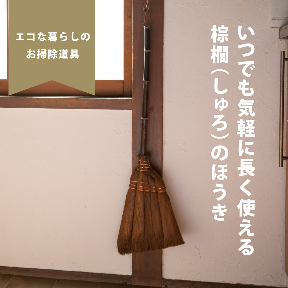 シュロ手ほうき 松野屋 74cm 棕櫚 ほうき 室内 シュロ 箒 棕櫚箒 掃除 最高級 おしゃれ 畳 玄関 階段 フローリング ホウキ 敬老の日 Kanal9tv Com