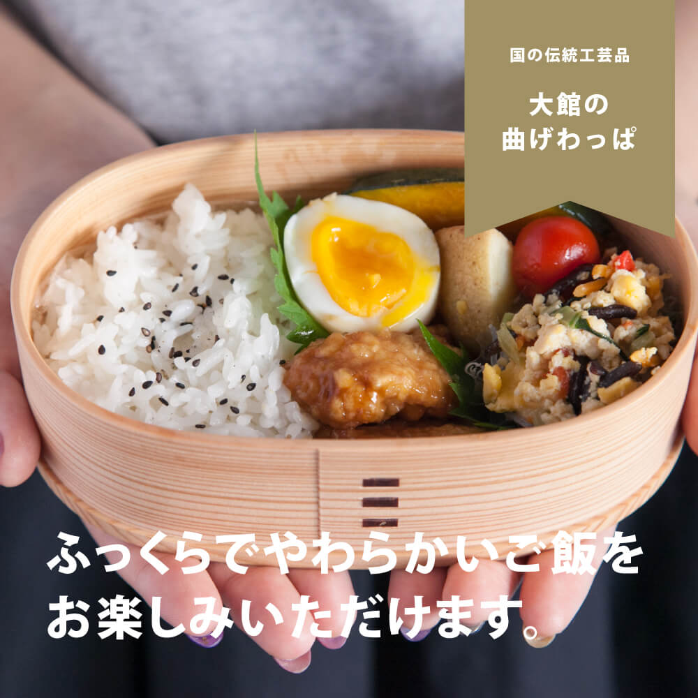 ボンポワン Wappa Bento Box 曲げわっぱ弁当箱 キッチン/食器 弁当用品