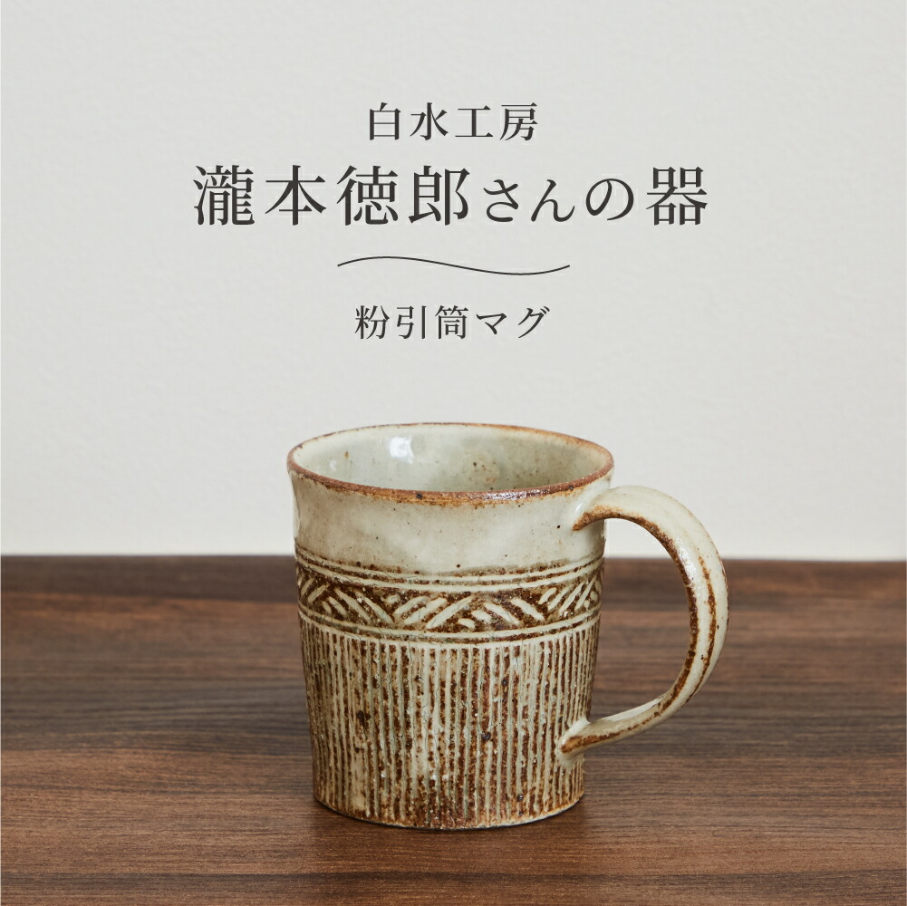 ハンドメイド：北欧 ドレッシング　 ナチュラル　キナリ　チュニック丈90㎝　フレンチ　おしゃれもゆるOP 白水工房 粉引片口 全2種 丸 筒 日本製 陶器 酒器 小鉢