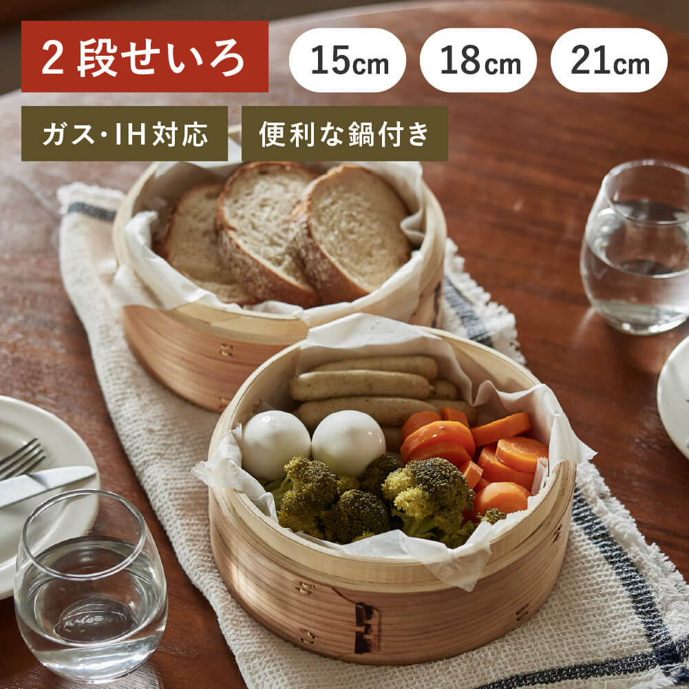 杉上蒸籠２４センチ２段・蒸し板セット① 杉上蒸籠24センチ2段・蒸し板セット① 楽天市場】杉 中華せいろ