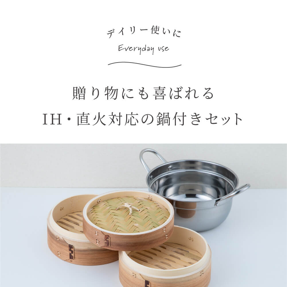 かごや 杉 中華せいろ 2段 ステンレス鍋セット18cm 1〜3人分 せいろ