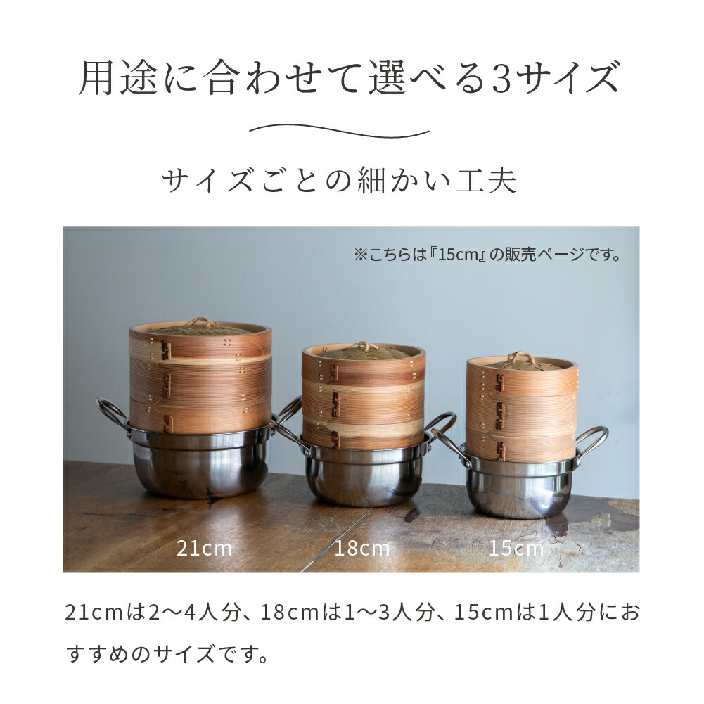 かごや 杉 中華せいろ 2段 ステンレス鍋セット かごや 杉 中華せいろ 2段 ステンレス鍋セット15cm 1〜3人分