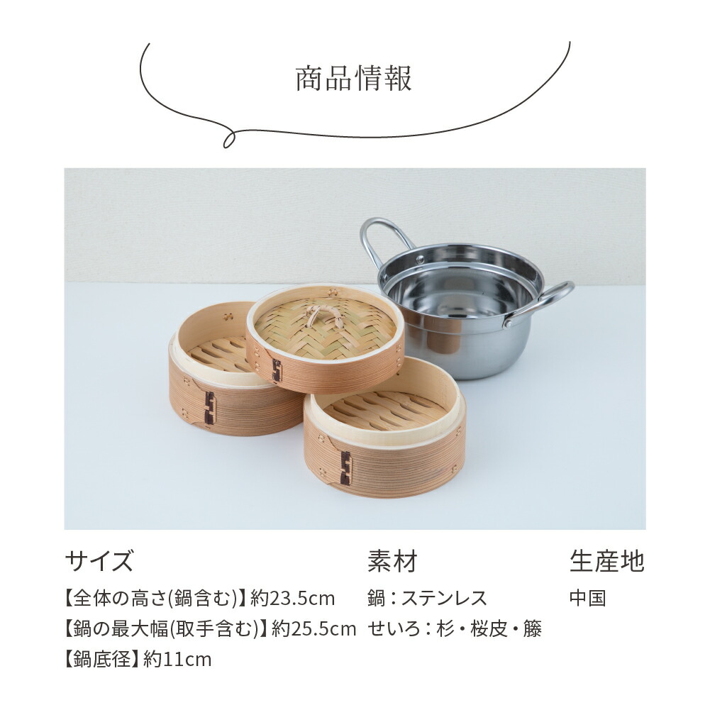 かごや 杉 中華せいろ 2段 ステンレス鍋セット15cm 1〜3人分 せいろ