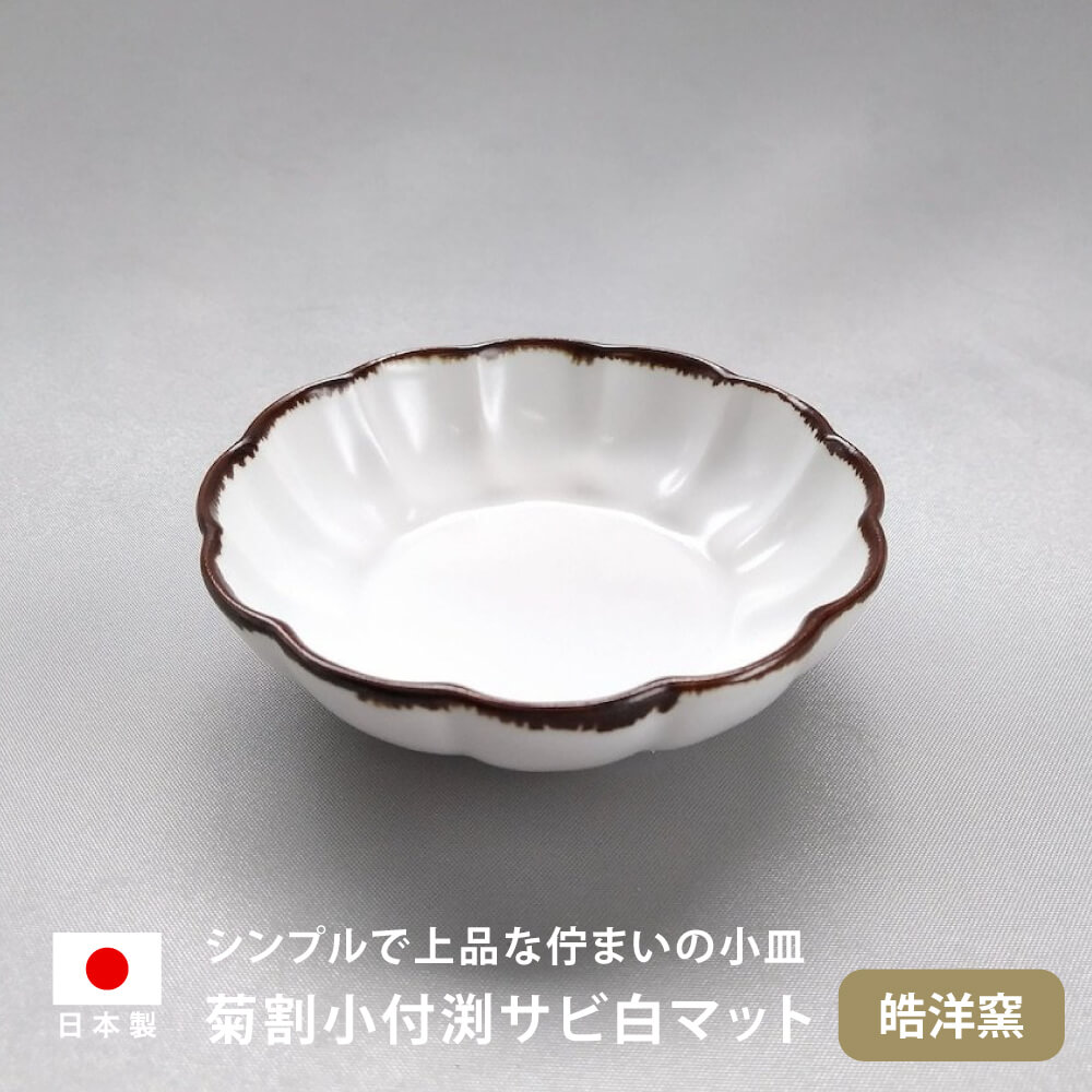 作家　陶芸家　加藤芳平　ダリア　5寸　赤　セット 作家 陶芸家 加藤芳平 ダリア 5寸 赤 セット 作家 陶芸家 加藤