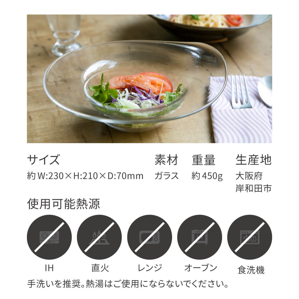 しずくパスタ皿 原光弘 ガラス ガラス皿 スープ皿 サラダボウル 日本製