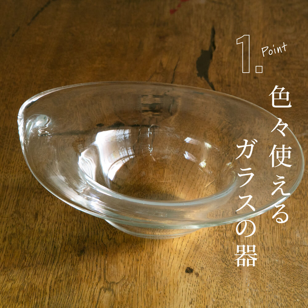 しずくパスタ皿 原光弘 ガラス ガラス皿 スープ皿 サラダボウル