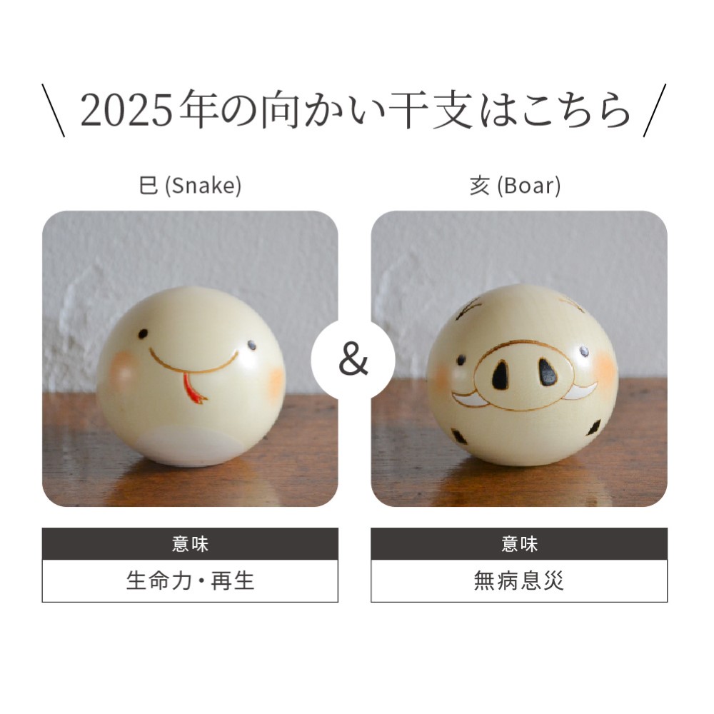 卯三郎こけし ゆらころ 干支 置物 卯三郎 向かい干支 子 丑 寅 卯 辰