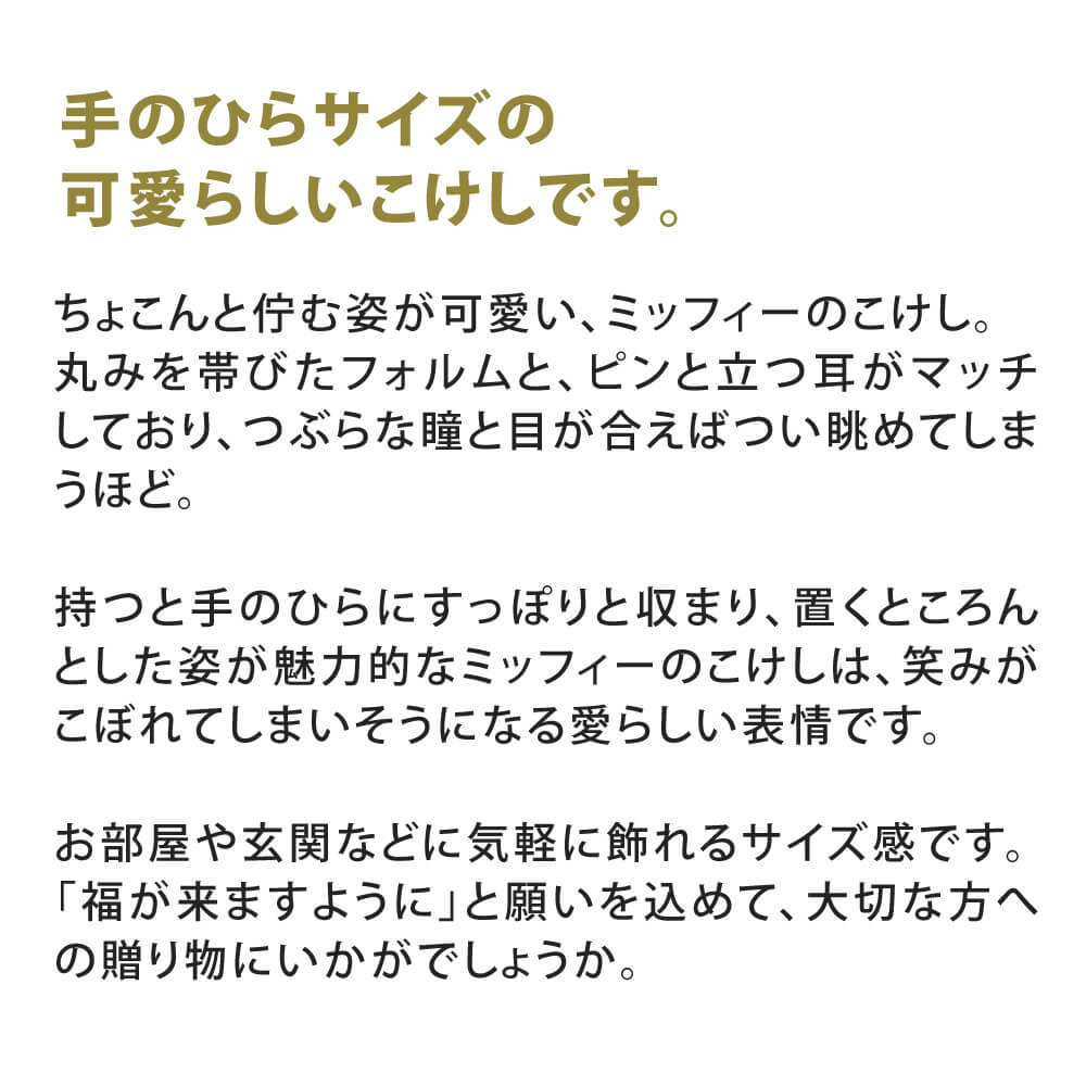 ミッフィー 福ダルマ 卯三郎こけし こけし 干支 置物 うさぎ 卯 2023年 群馬 インテリア 女子 かわいい 人気 ギフト プレゼント 日本製  卯三郎 雑貨 KOKESHI Japanese Doll Traditionl コケシ 人形 伝統 和 和雑貨 縁起 達磨 だるま キャラクター