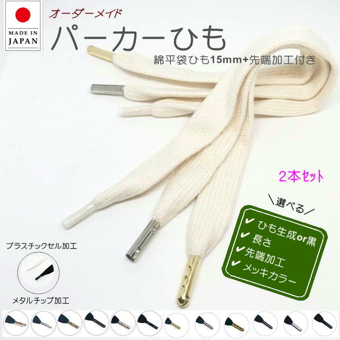 楽天市場】綿並打袋平ひも 直径約15mm 生成 黒 日本製 反 カセ